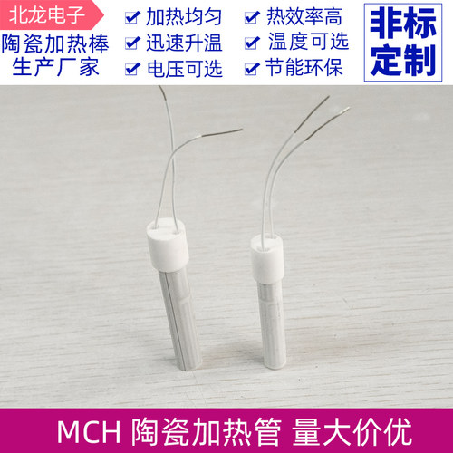 氧化铝陶瓷加热管 MCH发热管 内5.5*外8.7/内7.1*外10.1mm 可定制