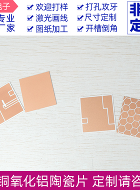 DPC板覆金覆铜氧化铝陶瓷片陶瓷基板DBC 41.45*45.57*1mm 可定制