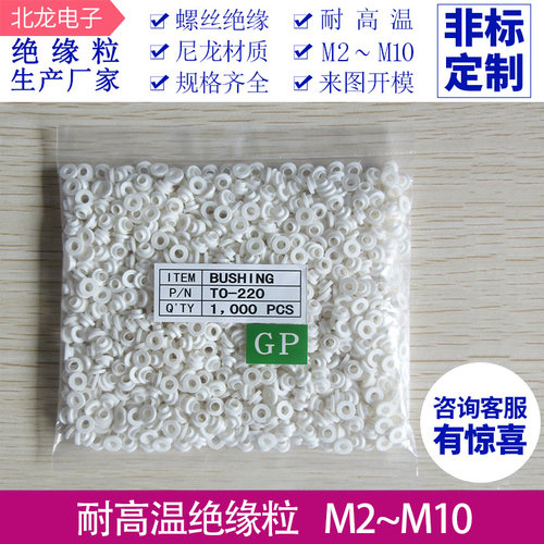 绝缘粒子m3螺丝耐高温晶体垫片