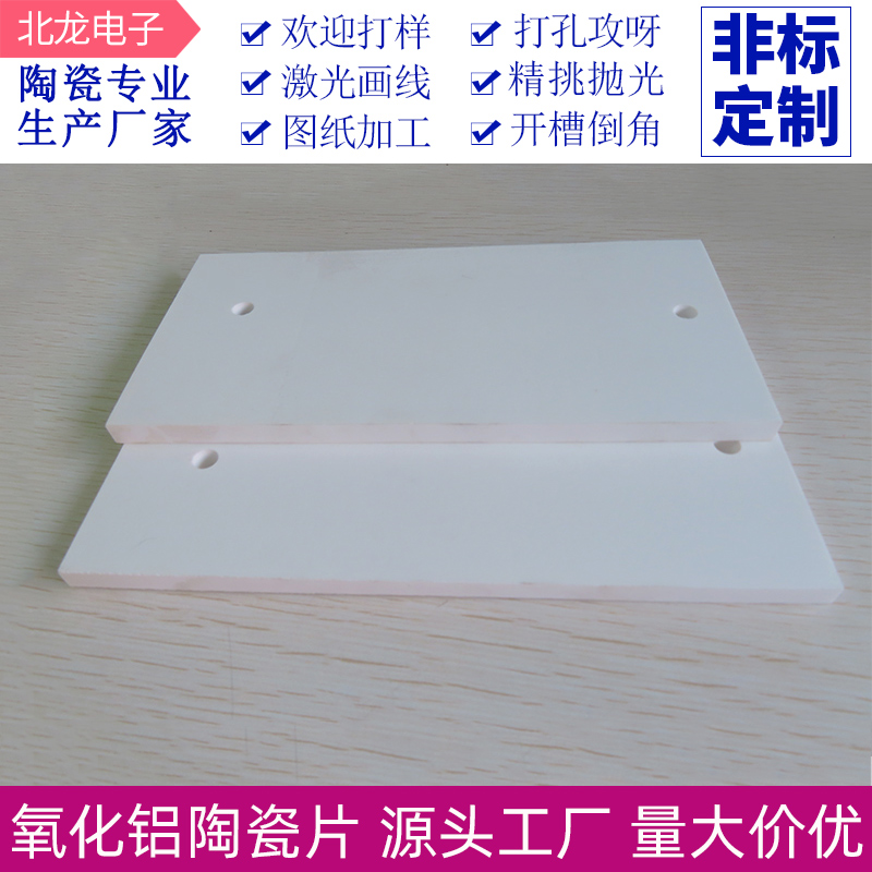 绝缘高导热陶瓷垫片 耐高温片100*200*8mm96氧化铝陶瓷片支持定制