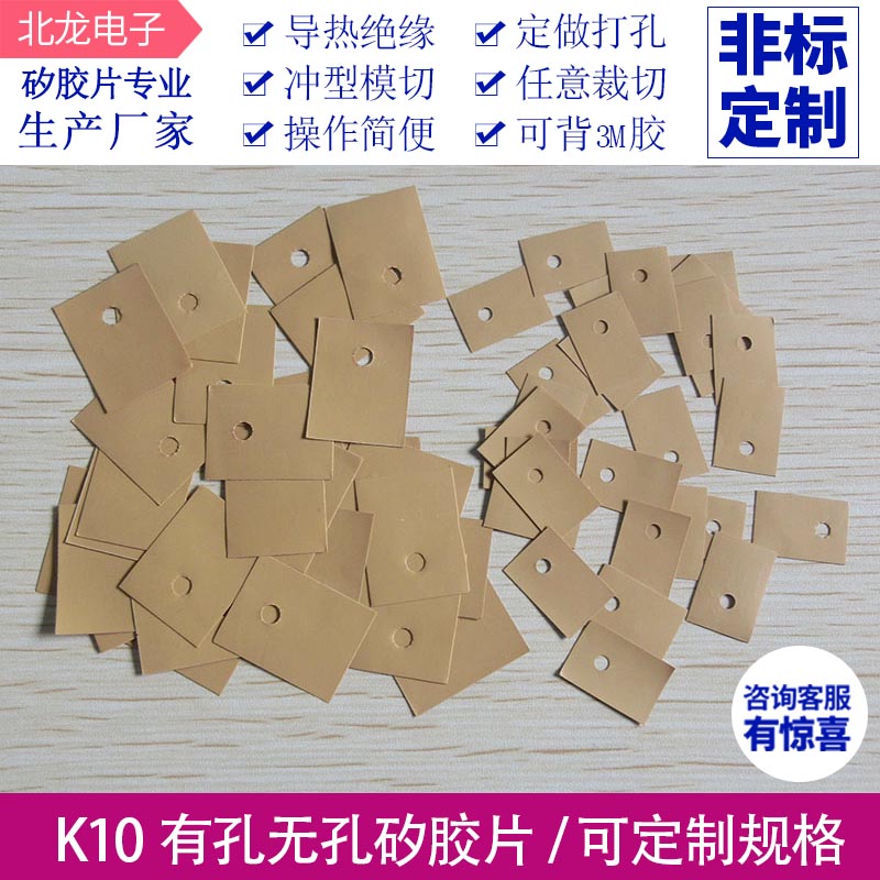 贝格斯SPK10进口材质TO-3P矽胶片