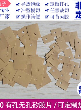 优质贝格斯SPK10进口材质TO-3P矽胶片 开关电源用导热矽胶片定制