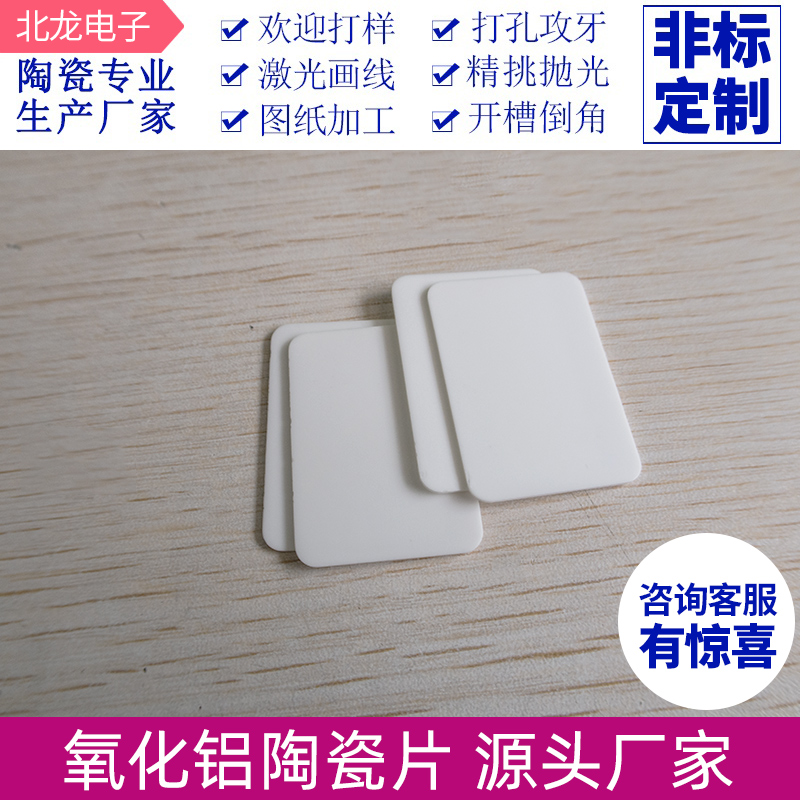 无孔96氧化铝陶瓷片27*36*1mm高导热耐高温陶瓷基板 R角 支持定制