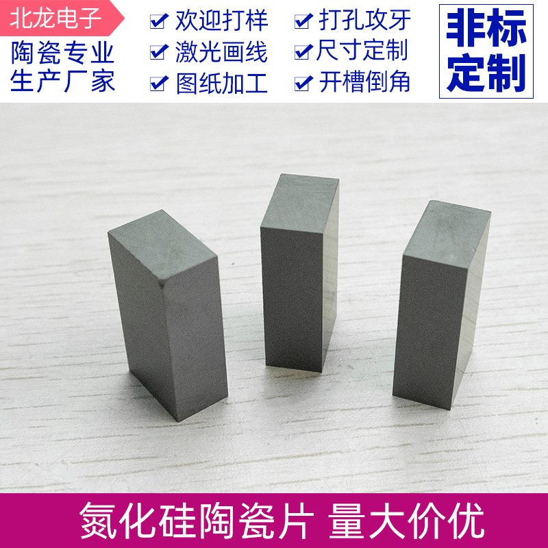 自润滑耐腐蚀高硬度绝缘si3n4基片 氮化硅陶瓷片10*16*30mm可定制