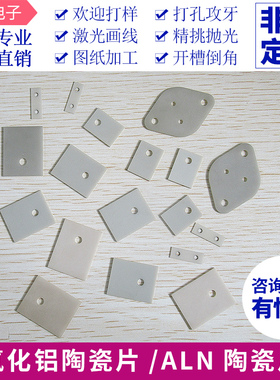 ALN氮化铝陶瓷片TO-220/TO-247/264导热绝缘陶瓷片大功率散热片