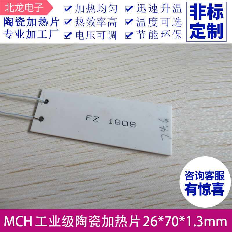 氧化铝陶瓷发热板 工业级MCH高温陶瓷加热片 宽20*50/60/70/80mm