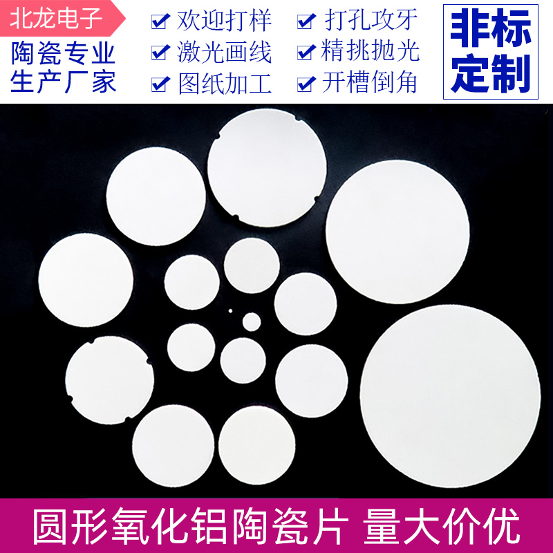 氧化铝陶瓷片圆片刚玉圆片绝缘散热耐高温垫片耐磨耐腐蚀陶瓷片