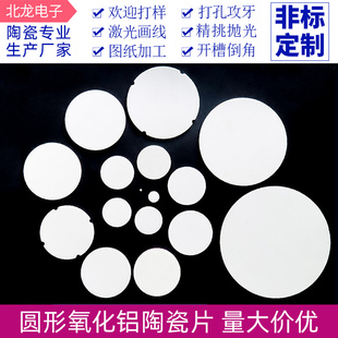 氧化铝陶瓷片圆片刚玉圆片绝缘散热耐高温垫片耐磨耐腐蚀陶瓷片