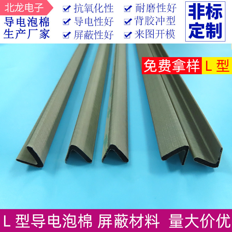 导电泡棉防辐射防静电泡棉条L型机箱屏蔽条 15mm*15mm*1米 可定制