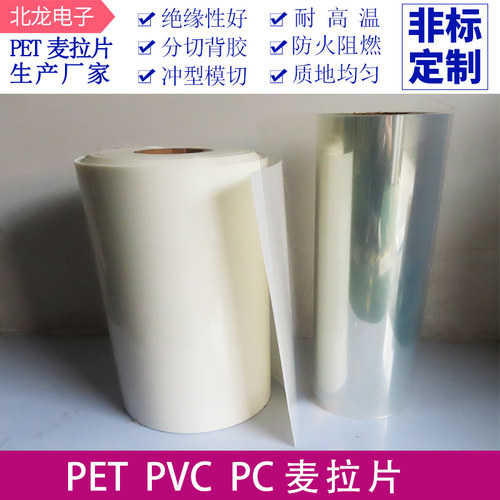 pet绝缘片透明麦拉片阻燃