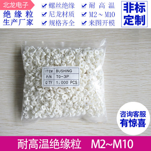 m3绝缘粒TO-3/TO-3P耐高温