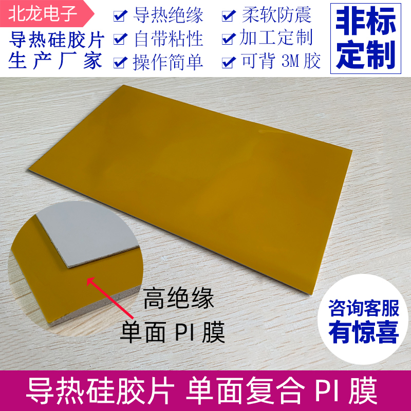 导热硅胶片散热胶片单面复合pi膜200*400mm高绝缘硅胶垫片灰白色