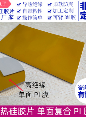 单面复合PI膜200*400mm高绝缘硅胶垫片灰色 5W导热硅胶片散热胶片
