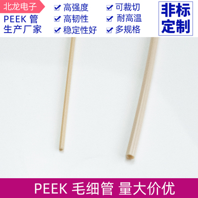 PEEK管 毛细管线 耐腐蚀硬管 液相色谱仪连接管HPLC色谱仪用定制
