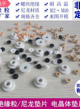 绝缘粒子to-220电晶体垫片尼龙绝缘螺丝垫片t型垫片M3M4M5绝缘粒