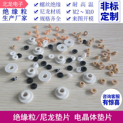 绝缘粒电晶体垫片尼龙m3m4m5