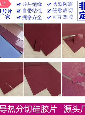 紫色软硅胶垫片CPU显卡散热固态垫片 8W分切导热硅胶片 15*15*1mm