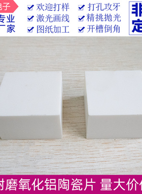 95/96/99 刚玉板 耐高温陶瓷基板垫板 氧化铝陶瓷片50*50mm可定制