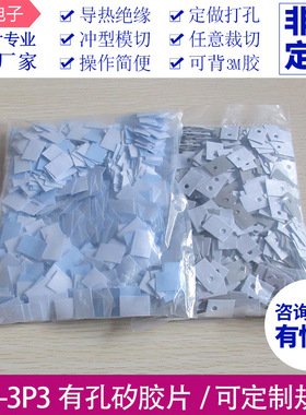 绝缘硅胶片TO-264散热硅胶绝缘矽胶片22*28*0.3MM灰TO-3P3硅胶片