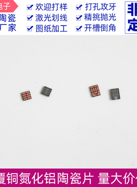 覆铜氮化铝陶瓷片dbc半导体医疗1.8*1.8/1.8*2.4*0.2mm可按图定制