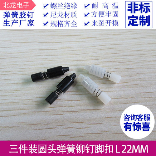 电脑主板胶钉 L22mm塑料柳钉 丁头带帽胶钉 三件套 通用显卡胶钉 - 封面