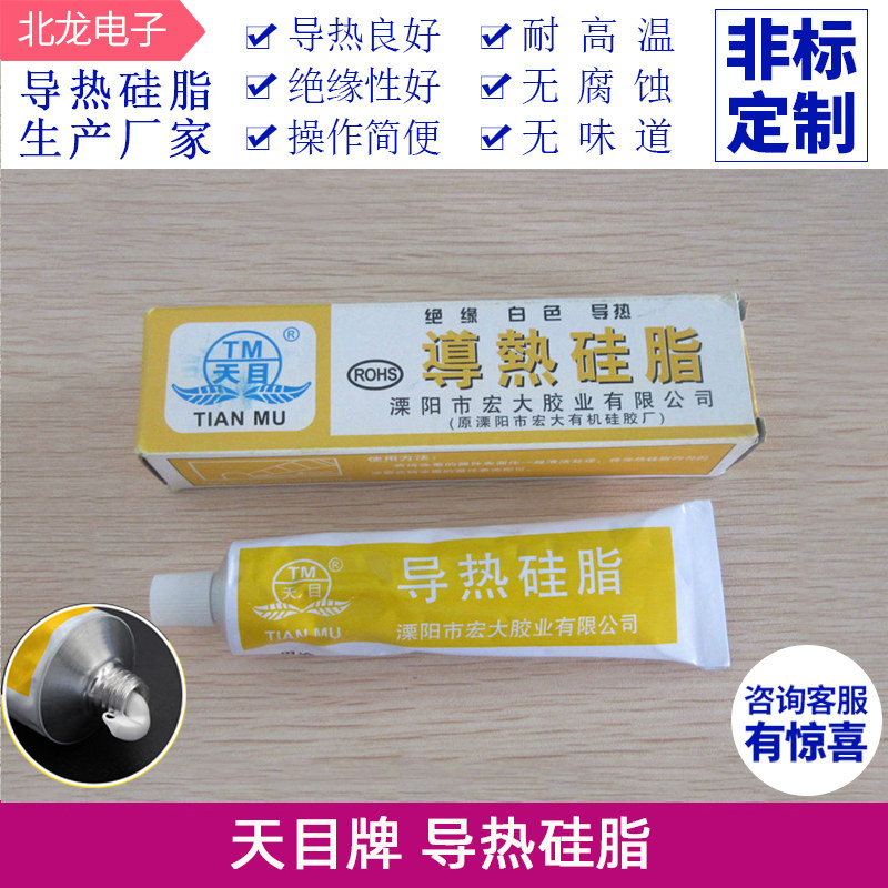 天目牌导热硅脂60g CPU散热膏白色绝缘不固化散热密封导热硅脂膏