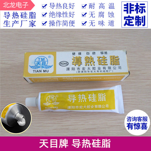 天目牌导热硅脂60g CPU散热膏白色绝缘不固化散热密封导热硅脂膏