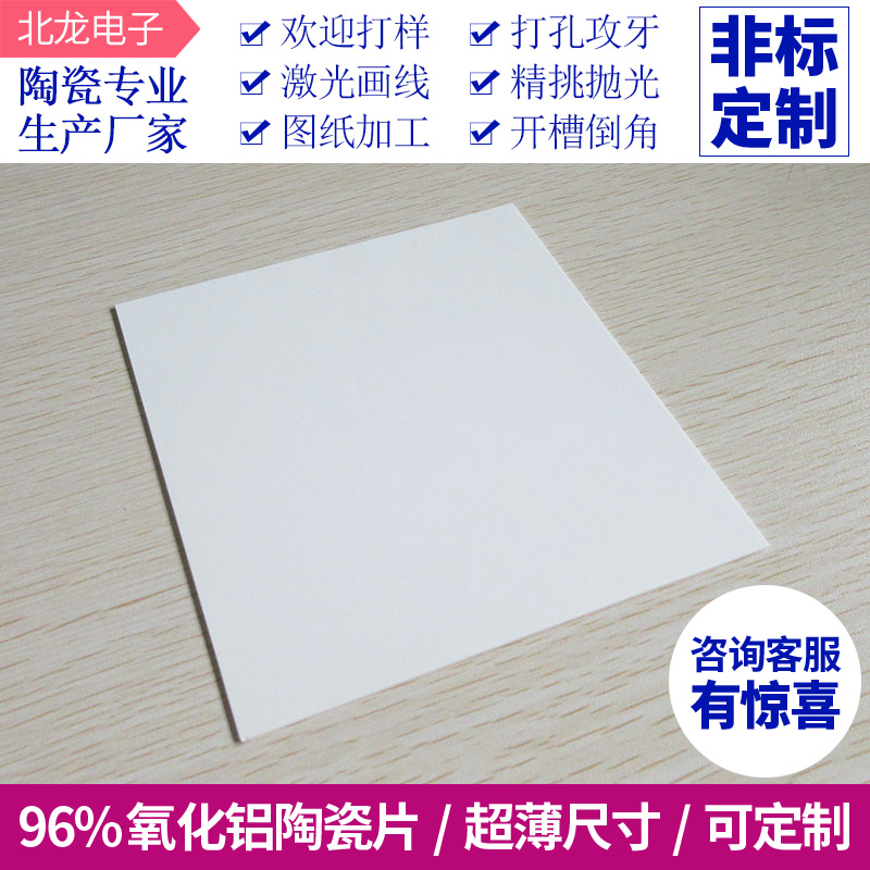 96氧化铝陶瓷绝缘片耐高温