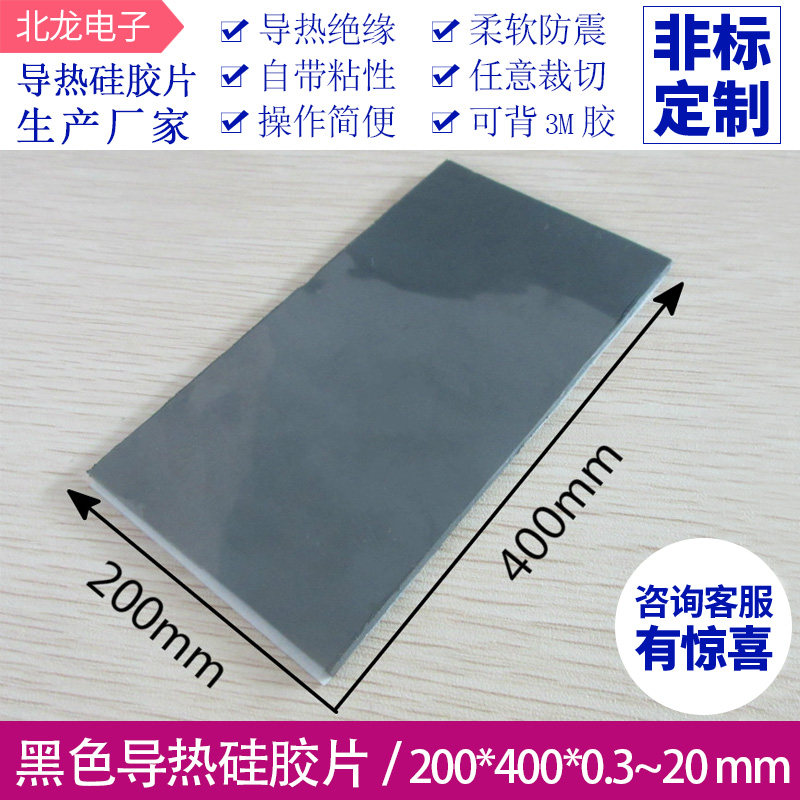 2.0w电脑cpu显卡导热散热硅胶垫片200*400mm黑色导热硅胶片可定制,电子元器件市场,导热硅胶片/导热双面胶,淘宝优惠券,粉丝福利购,淘宝优惠卷