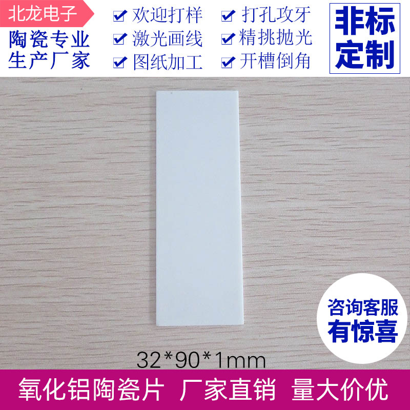 5*33.5mm充电器/电源陶瓷片