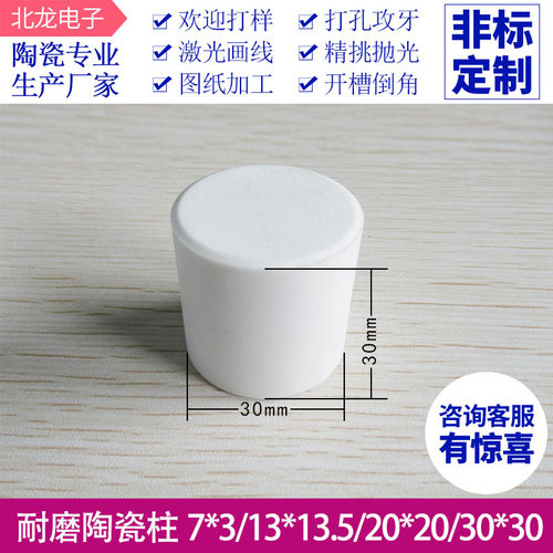 氧化铝陶瓷圆柱20/30/40/50mm 耐高温耐磨高纯度 导热散热陶瓷柱
