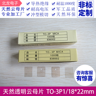 有孔/无孔云母片TO-3P1 功放专用云母片18*22*0.07mm 天然云母片