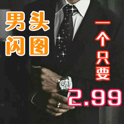 qq炫舞闪图男生真人卡通动态头像