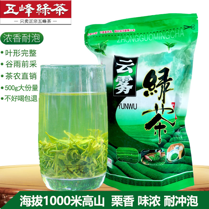 高山云雾炒青绿茶大袋实惠500g
