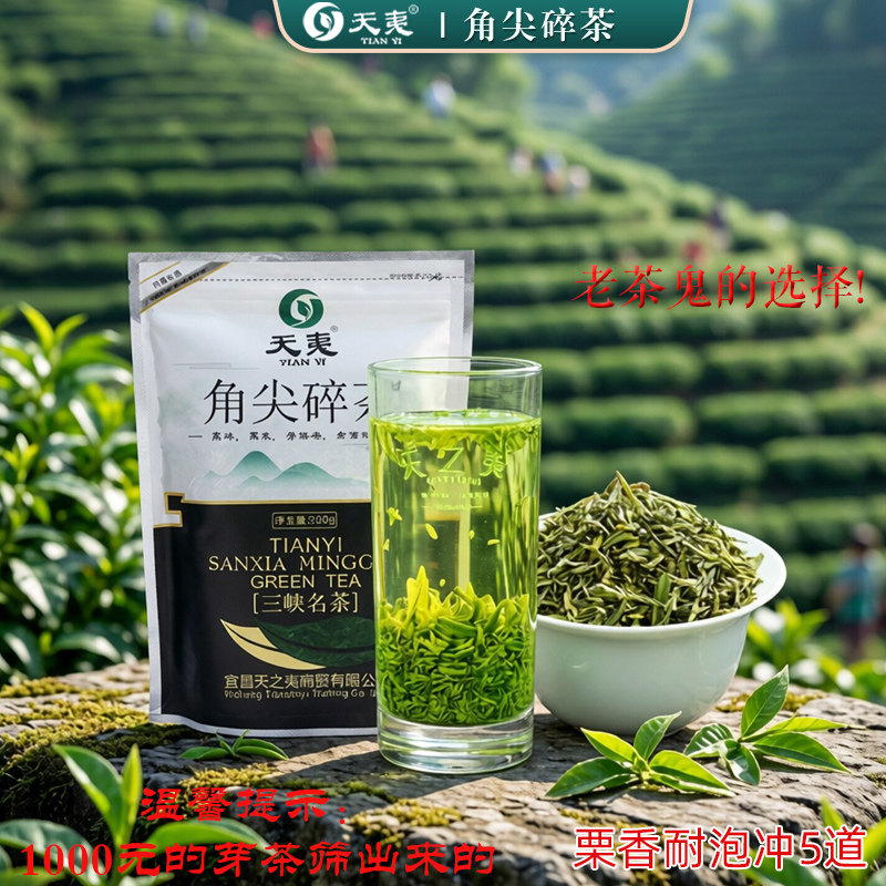 【千元芽茶碎了】2026新茶角尖碎茶片茶500g茶沫高碎明前特级毛尖