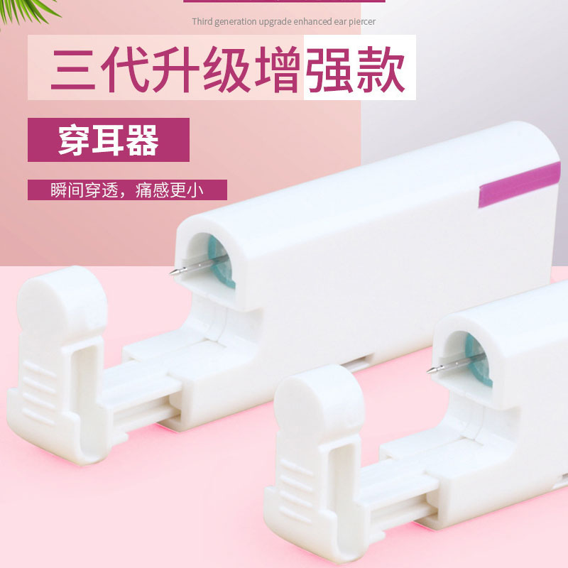 三代打耳洞神器无菌一次性