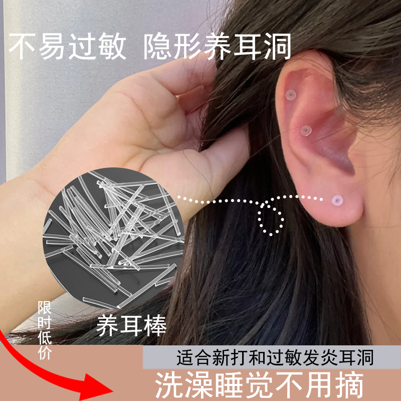 塑料耳棒耳针耳丁养耳洞女隐形透明简约学生耳钉耳棍防堵针小胶棒