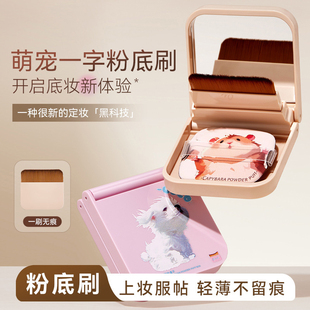 一字型粉底刷便携式盒装带粉扑底妆无痕不吃粉超薄化妆刷灵活多用