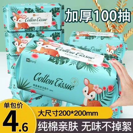 【佳琪推荐】洗脸巾一次性绵柔女洗面巾洁面擦脸官方旗舰店抽取式