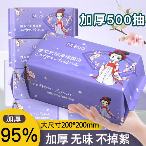 佳琪推荐洗脸巾一次性绵柔抽取式