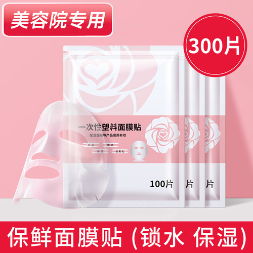 【佳埼推荐】一次性透明保鲜膜面膜贴