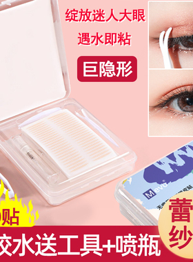 【佳琪】蕾丝双眼皮贴无痕隐形自然肿眼女士专用男双眼皮遇水即粘