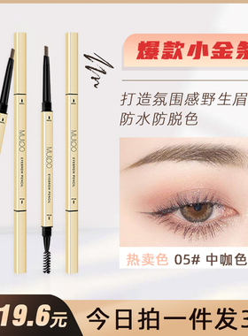 小金条眉笔防水防汗持久不脱色自然细头野生眉初学者女学生正品