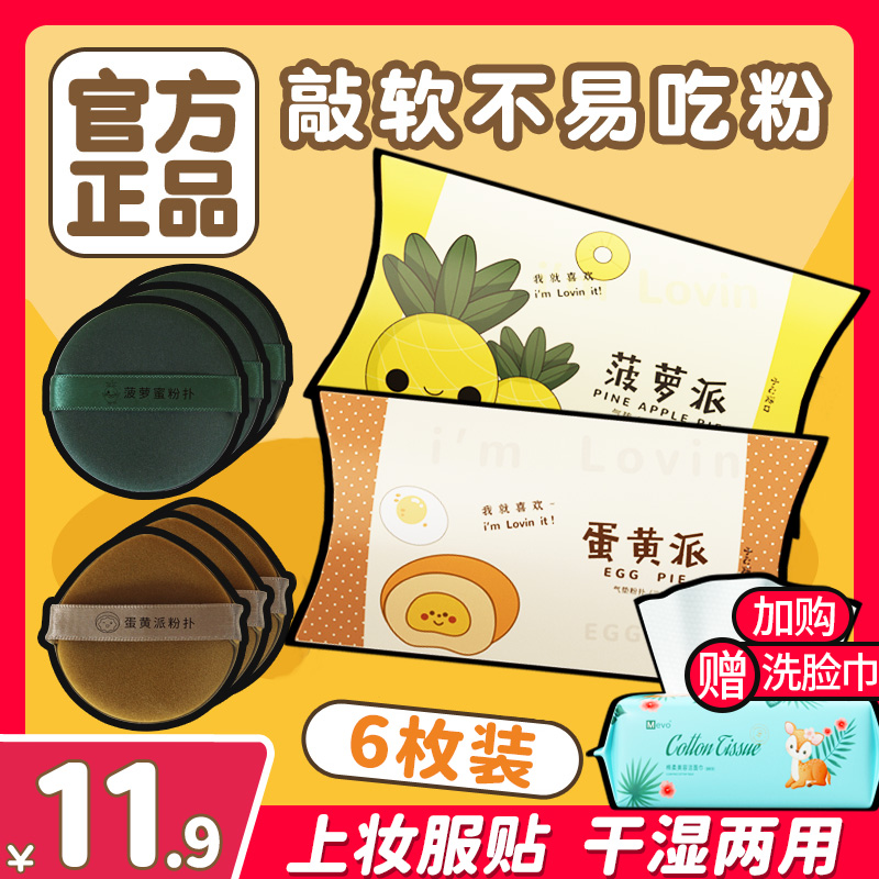 菠萝蛋黄派粉扑气垫不吃