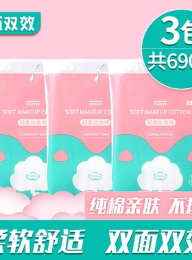 化妆棉卸妆棉片脸部眼唇一次性湿敷专用双面双效纯棉厚款化妆工具
