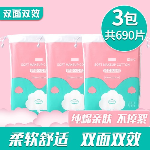 脸部一次性专用纯棉工具化妆棉