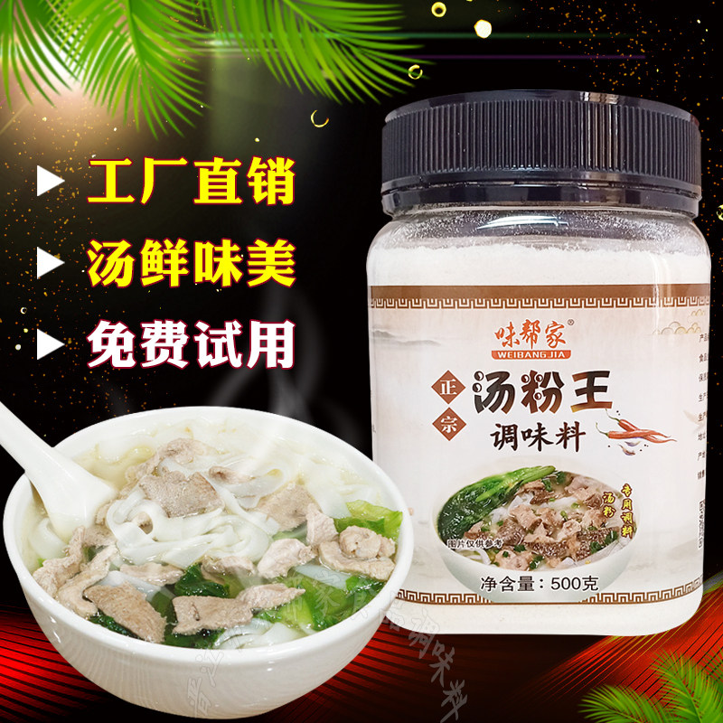 原味汤粉王调味料砂锅米线汤料广东汤粉调料煮面料包商用配方包邮