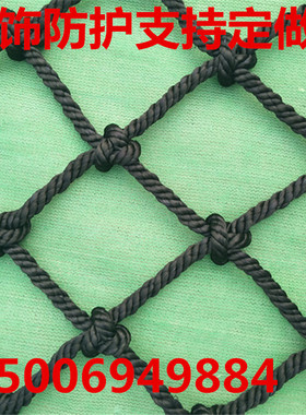 黑色尼龙绳网吊顶装饰挂衣网儿童楼梯防护围栏网场地围网子