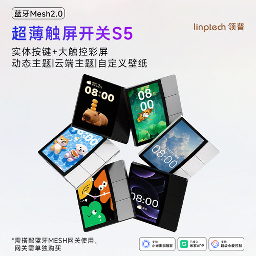 领普S5超薄触控大彩屏开关