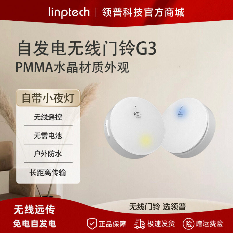 领普G3自发电门铃防水无线门铃家用不用电池远距离小夜灯呼叫器